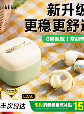 Linklike蓝牙耳机无线耳夹式气骨传导2026新款运动高音质久戴不痛