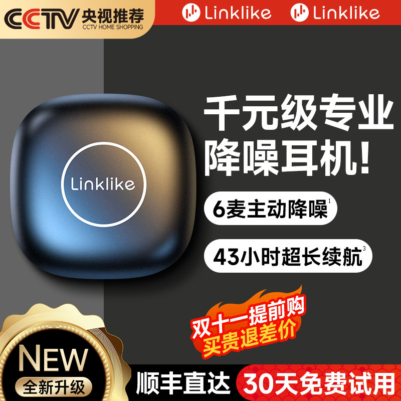 Linklike主动降噪蓝牙耳机无线2023新款音质高品质通话入耳式运动属于什么档次？
