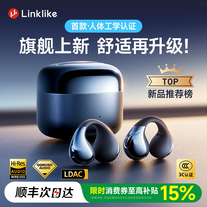 【旗舰新品】Linklike蓝牙耳机2026新款耳夹式无线超长续航运动