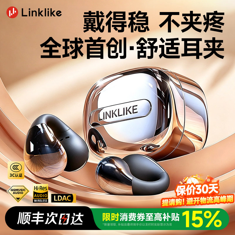 【镇店爆款】Linklike蓝牙耳机耳夹式挂无线运动2026新款跑步久戴
