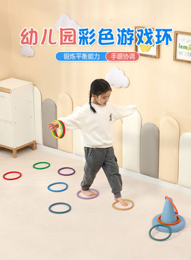感统训练器材套圈圈儿童彩色游戏环软胶套环婴儿早教宝宝玩具家用
