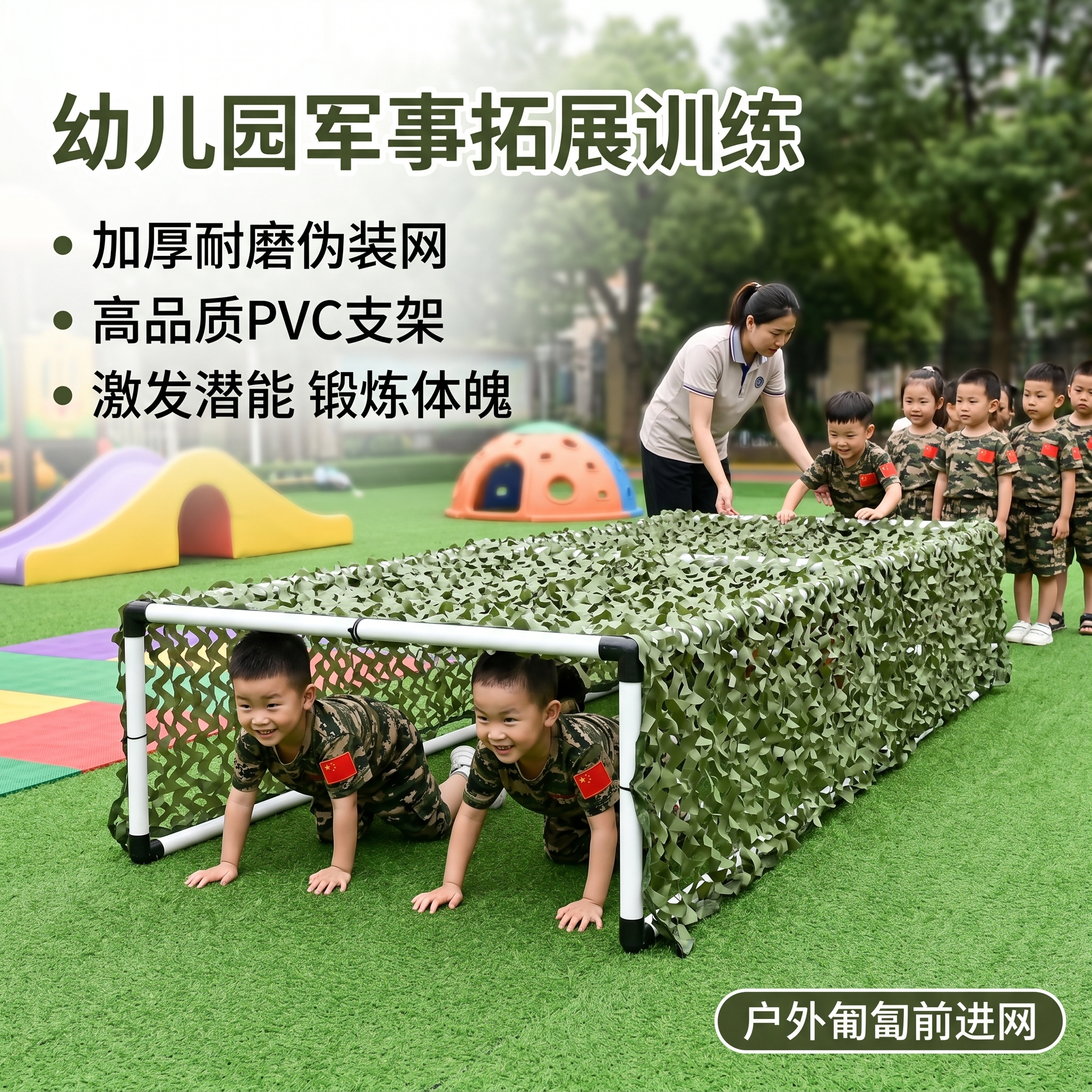幼儿园户外匍匐前进钻洞障碍架迷彩低姿网感统体能训练游戏道具