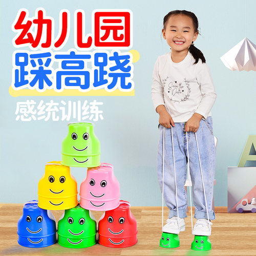踩高跷感统训练器材儿童玩具
