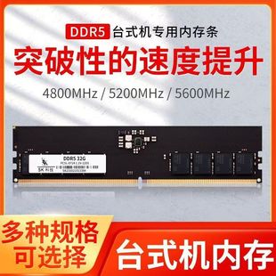 全新DDR5台式机内存条5600MHz8G16GB32G4800笔记本电脑游戏办公