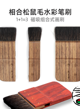秋宏斋相合水彩油画水粉笔刷子 可拆分二合一画刷 板刷 画背景黑胡桃红梨花木