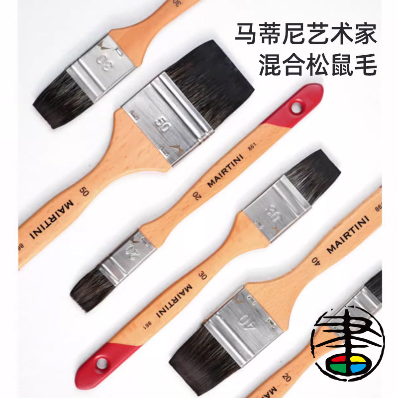 马蒂尼861混合松鼠毛 艺术家级水彩画刷画笔刷4支单支 刷墙绘画刷  20/30/40/50mm