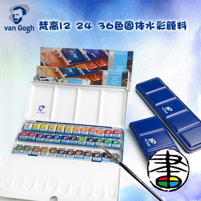 荷兰VanGogh凡高梵高 固体水彩颜料套装铁盒套装24色36色12色美术绘画颜色材料初学艺术家学院级樱花泰伦斯