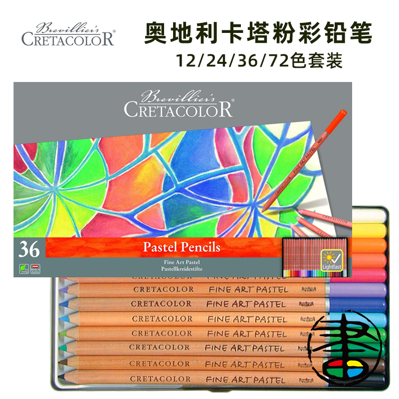 奥地利CRETACOLOR粉彩铅套装
