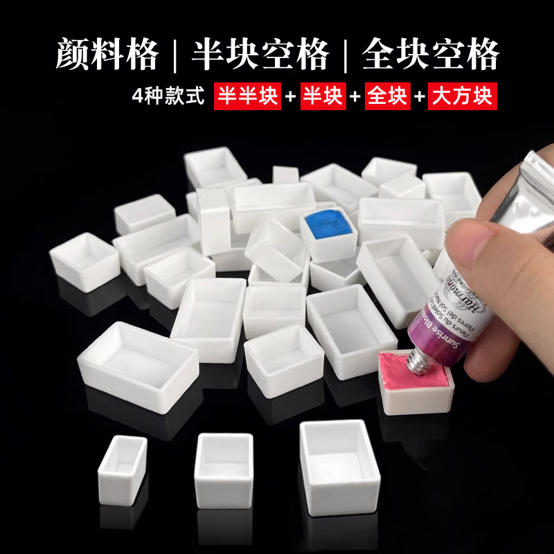 聿田文具颜料分装盒水彩水粉