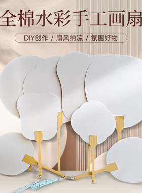 遵爵水彩纸团扇640g水彩纸