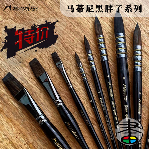 马蒂尼混合松鼠毛水彩画笔黑胖子