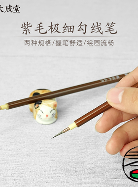 日本名村大成堂Namura超细勾线笔紫毛兔毛面相笔大小号美术水彩笔绘描线极细勾线笔国画 描边毛笔细节绘画