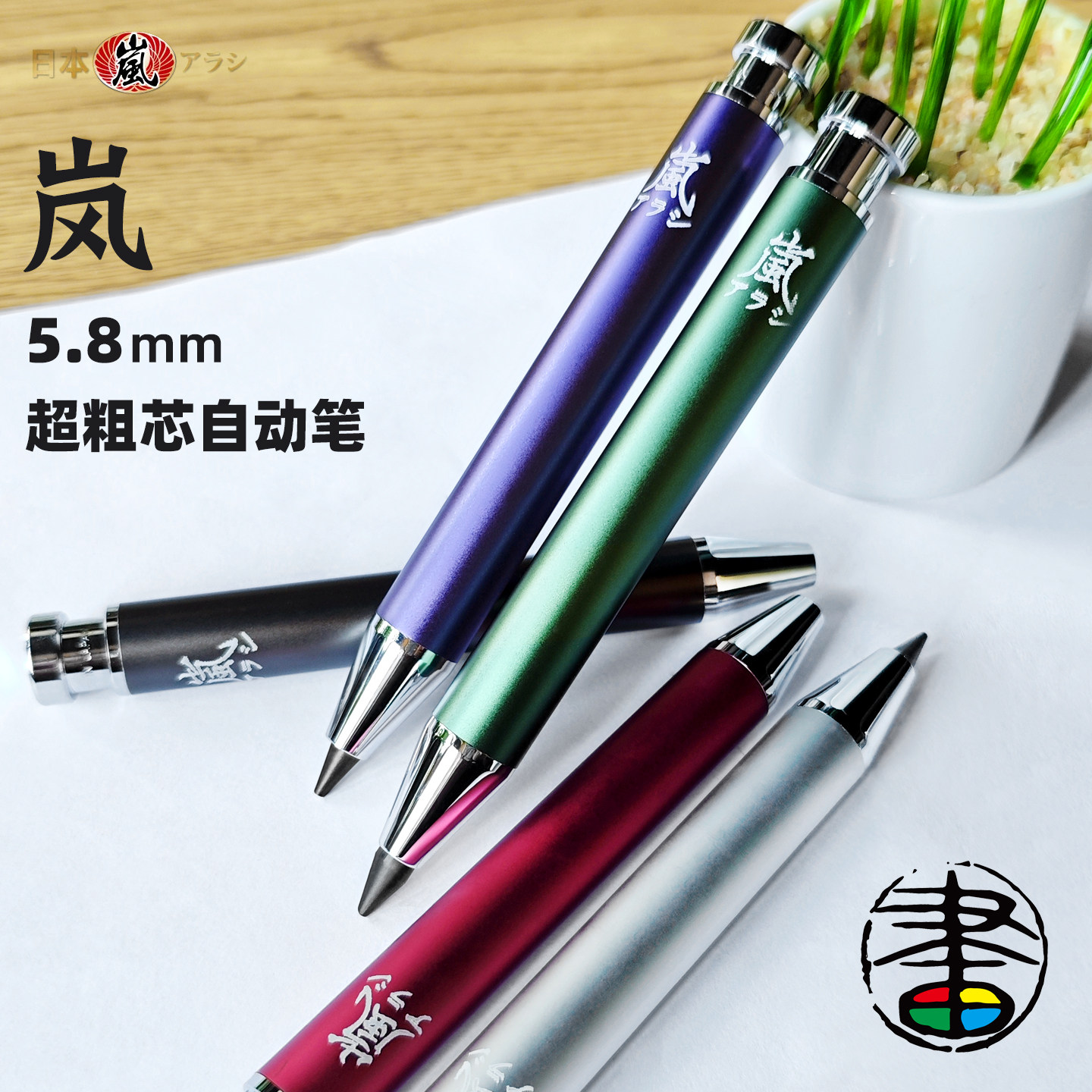 岚5.8mm自动笔粗芯素描工程笔
