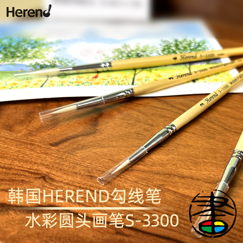 韩国Herend美术专用绘画笔