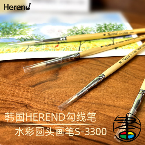韩国Herend美术专用绘画笔