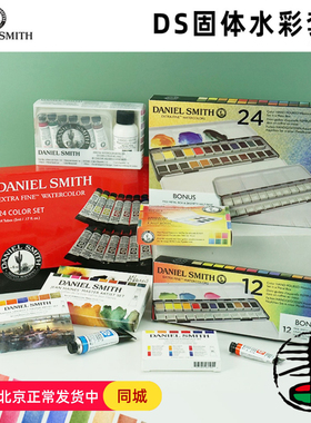 美国DS水彩套装艺术家级铁盒固彩超细5ml6色/10色套装管彩DanielSmith大师级水彩颜料套装Daniel Smith