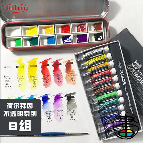 holbein日本荷尔拜因不透明水彩