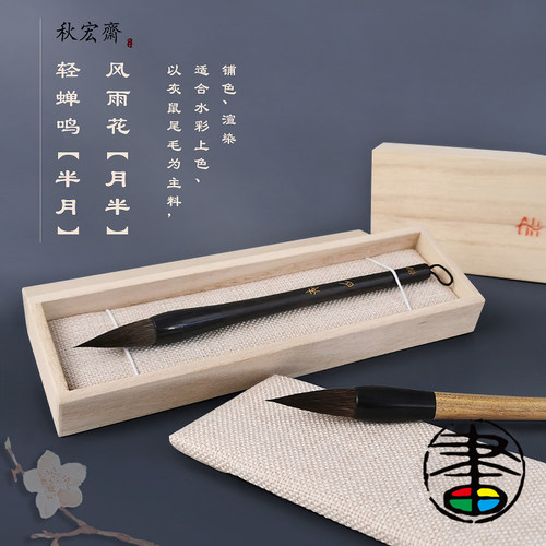 秋宏斋水彩画笔绿檀木绘画专用