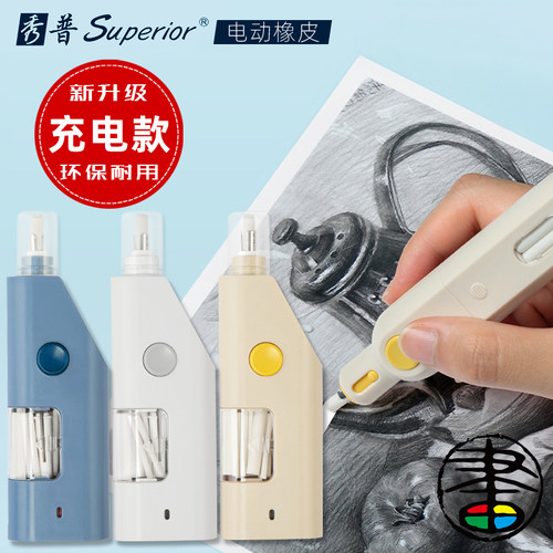 秀普电动橡皮美术绘图素描专用高光橡皮擦细节神器可充电有替换芯充电款米/白/蓝（含16根橡皮）电动橡皮擦 - 封面