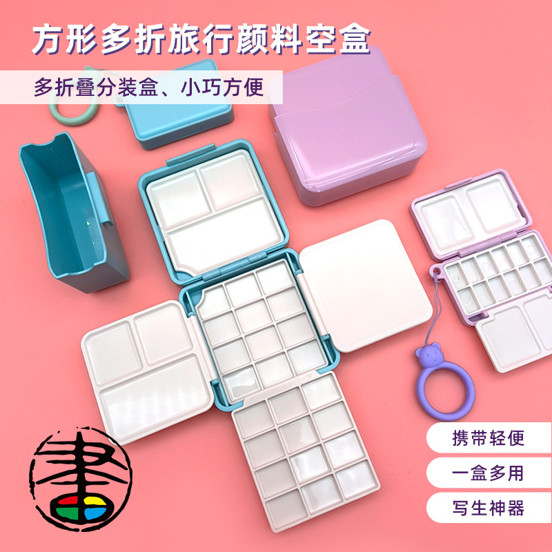 多功能多折水彩分装盒空盒24格/12格钥匙扣便携旅行盒水桶调色板图片