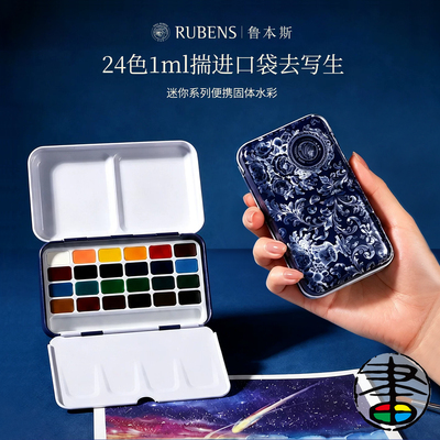 鲁本斯RUBENS迷你24色固彩套装
