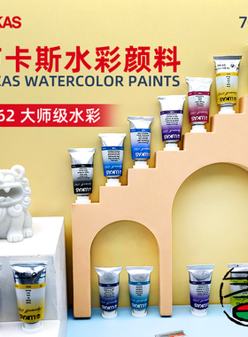 卢卡斯LUKAS大师级1862水彩颜料单支 24ml/支 70色 系列二 系列三