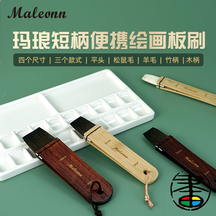maleonn玛琅画笔3001小板刷美术专用仿古竹子木柄笔刷 水彩国画山水画铺色 松鼠毛羊毛排笔排刷颜料色彩笔