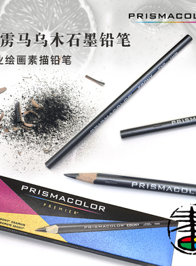 培斯玛/霹雳马Prismacolor乌木石墨素描铅笔 单支 美术素描专用 美术生艺考 灰色炭笔14420 化妆师推荐画眉