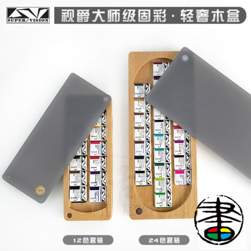 视爵水彩颜料单块分层色