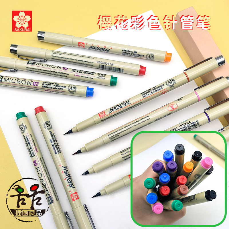 日本樱花彩色针管笔水彩勾线描边