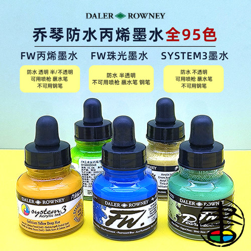 乔琴丙烯墨水防水彩色珠光