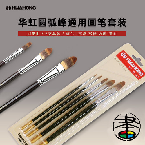 华虹圆弧通用画笔套装