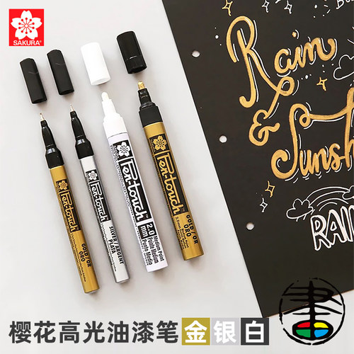 樱-花高光油漆笔防水涂鸦记号笔
