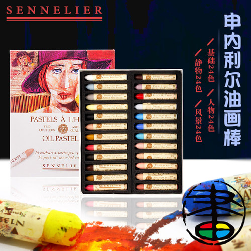 申内利尔24色套装油粉条