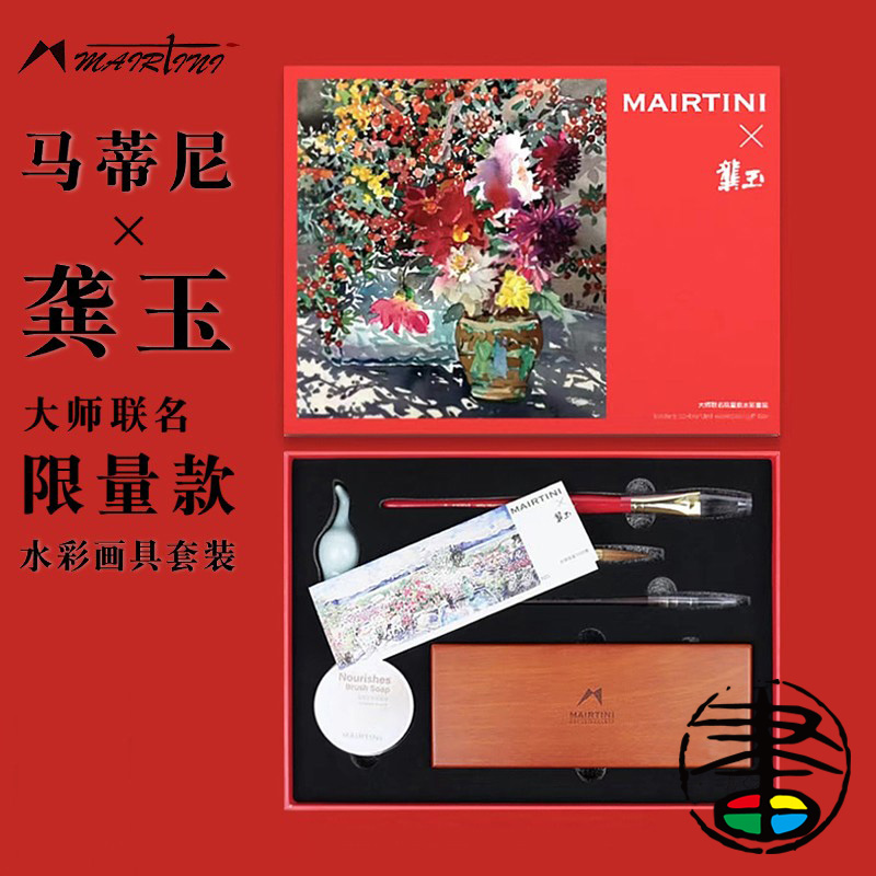 马蒂尼龚玉大师联名限量款
