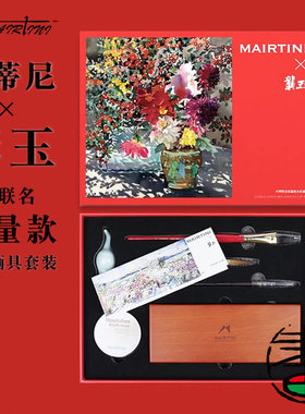 马蒂尼龚玉大师联名限量款