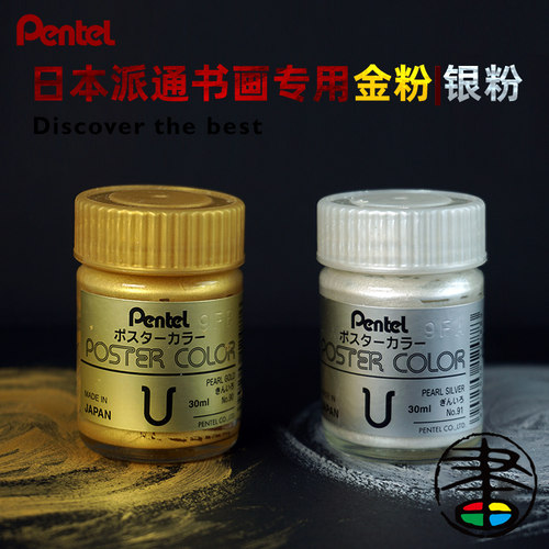 派-通日本进口高级珍珠色专业