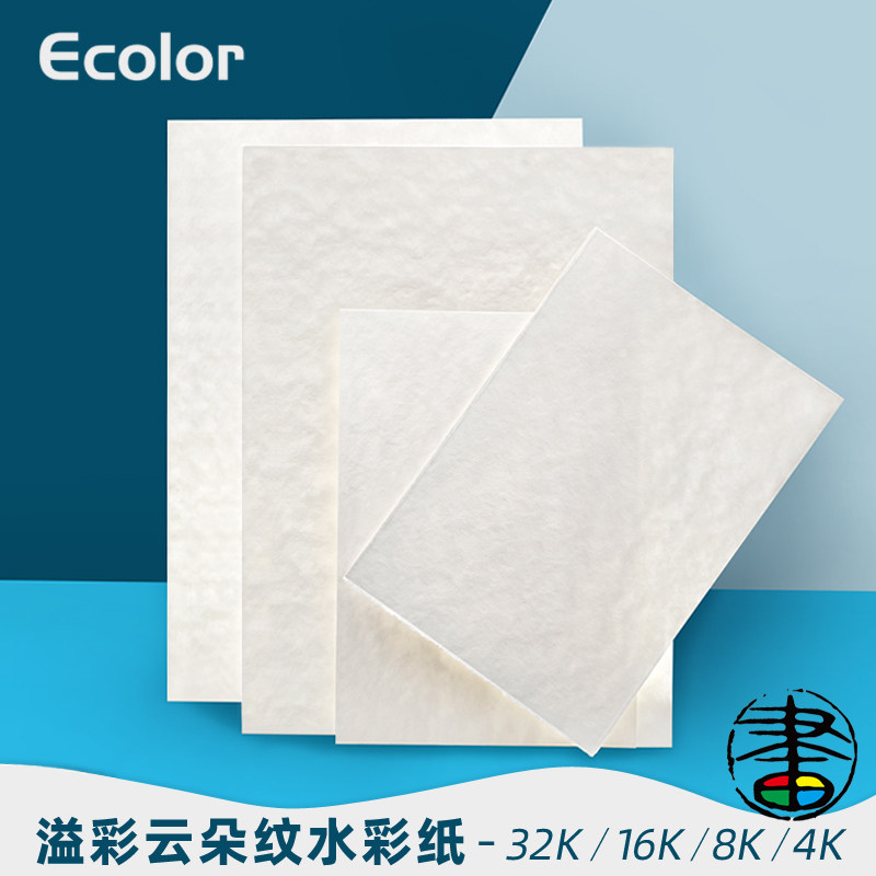荷兰进口水彩纸 溢彩云朵纹水彩纸 300g混棉云彩纹理32k16k8k4k 防潮密封袋10张装20张装,文具电教/文化用品/商务用品,水彩纸/本/水彩水粉颜料本,淘宝优惠券,粉丝福利购,淘宝优惠卷