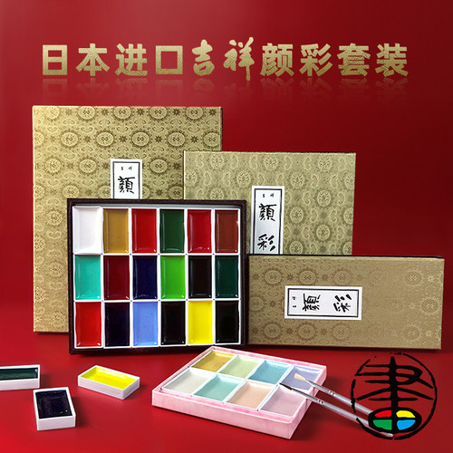 吉祥颜彩套装固体水彩国画颜料