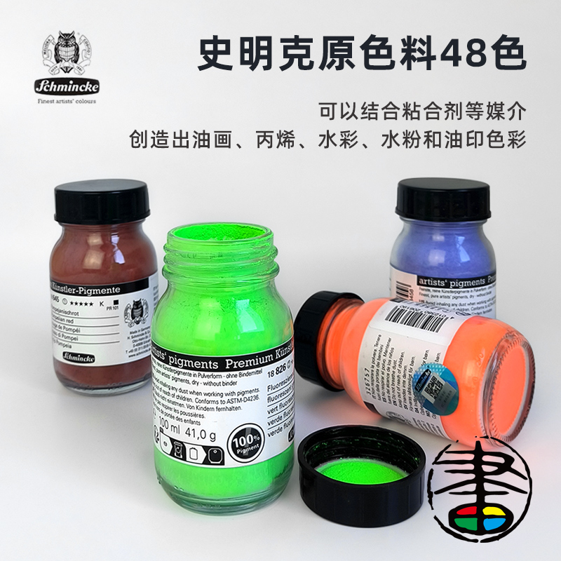 史明克原色料色粉100%纯度