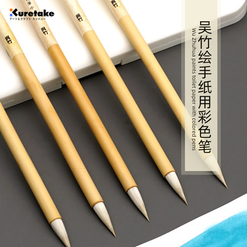 日本吴-竹水彩笔水彩画笔国画笔
