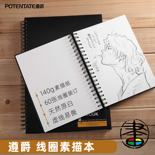 遵爵线圈素描本140g速写本