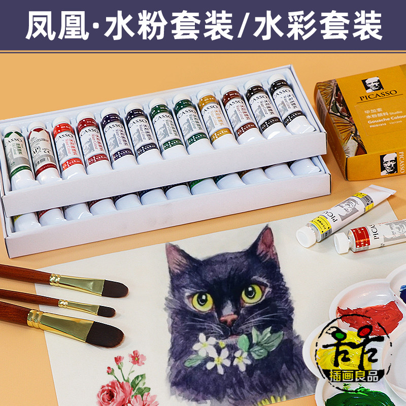 凤凰画材 毕加索水粉24色套装 不透明水彩颜料 儿童diy绘画涂鸦 学生初学24色12ml水粉颜料,文具电教/文化用品/商务用品,水彩颜料,淘宝优惠券,粉丝福利购,淘宝优惠卷