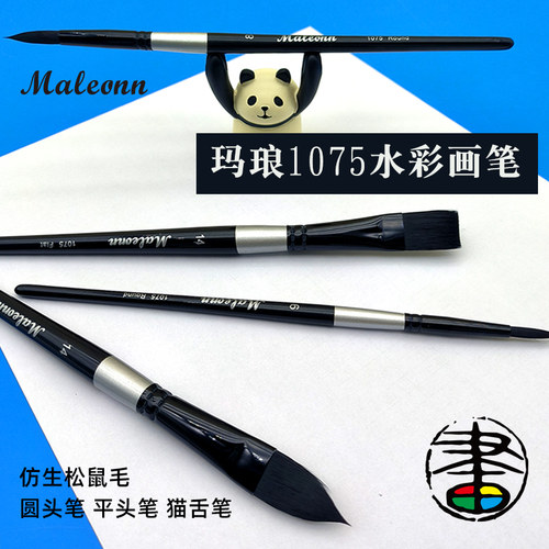 玛琅水彩画笔仿生松鼠毛