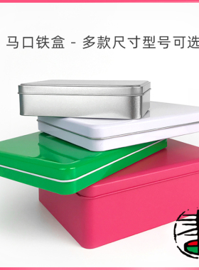 马口铁盒收纳盒文具盒明信片信封卡片盒杂物盒大号长方形铅笔盒彩色铁盒好看的白色盒子银色白色粉色铁盒