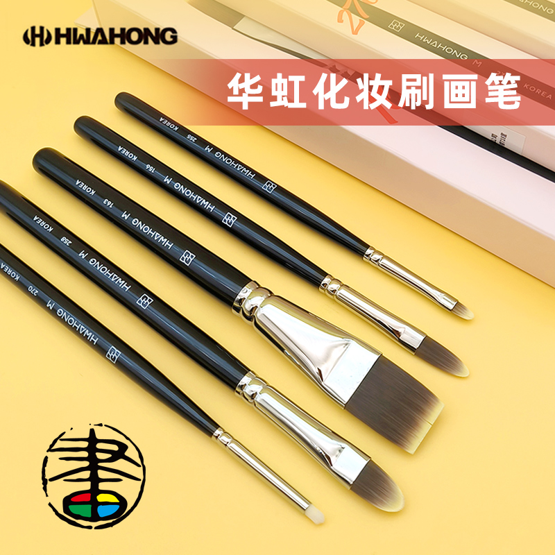 华虹水彩笔遮瑕眼影化妆刷