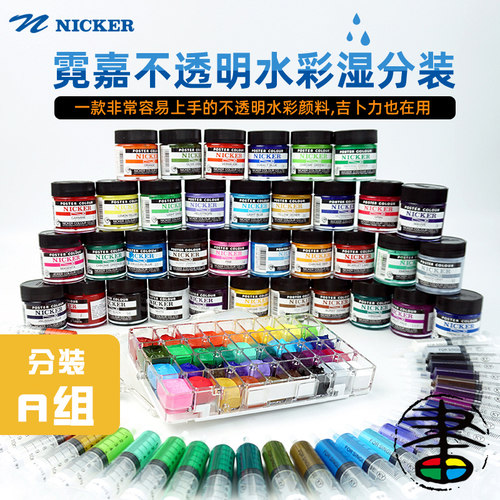 nicker日本霓嘉透明水彩颜料