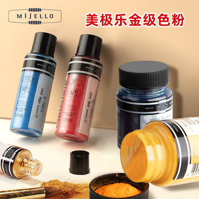 韩国美捷乐金装色粉颜料80ml