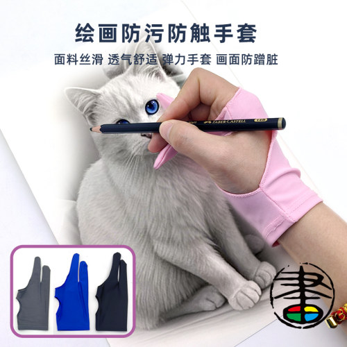 绘画防脏手套素描速写