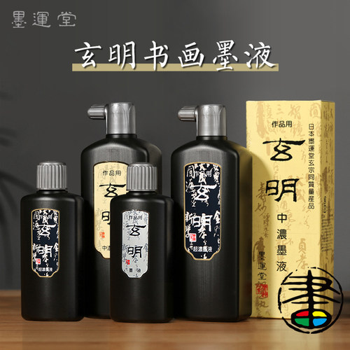 日本原装进口墨运堂中油烟墨墨液